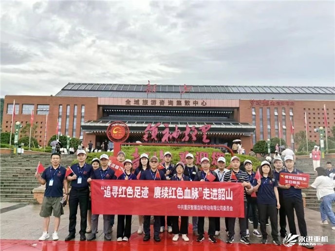 追尋紅色足跡，賡續(xù)紅色血脈，走進韶山-公司黨支部2024黨性錘煉活動