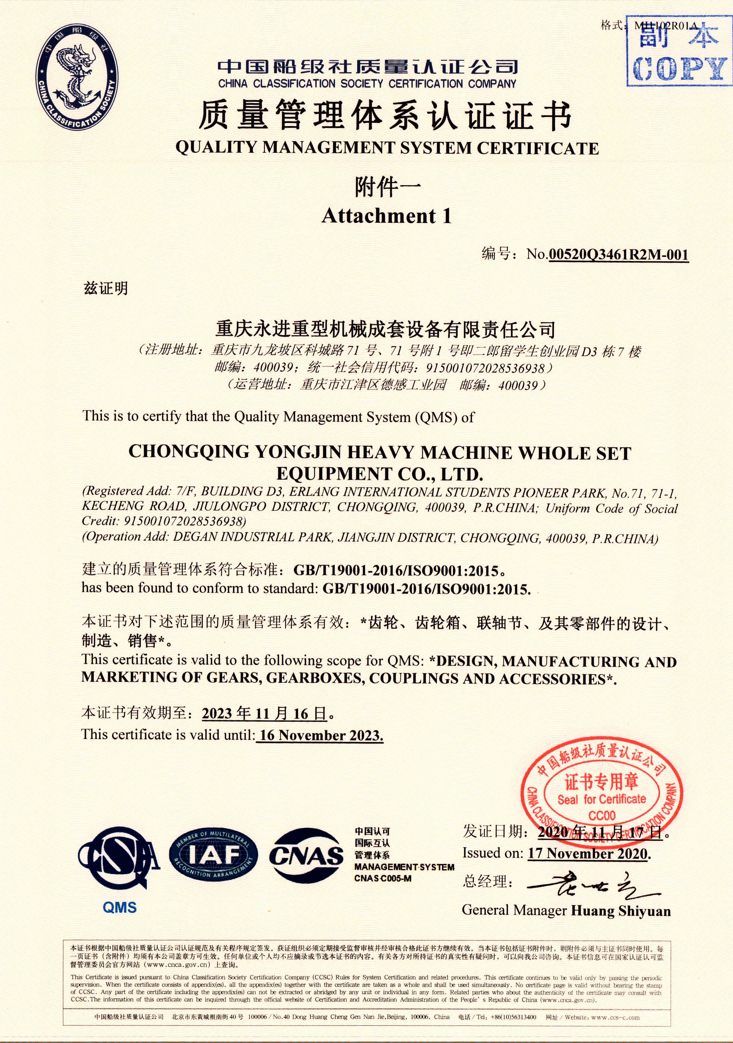 質(zhì)量管理體系認(rèn)證證書(shū)