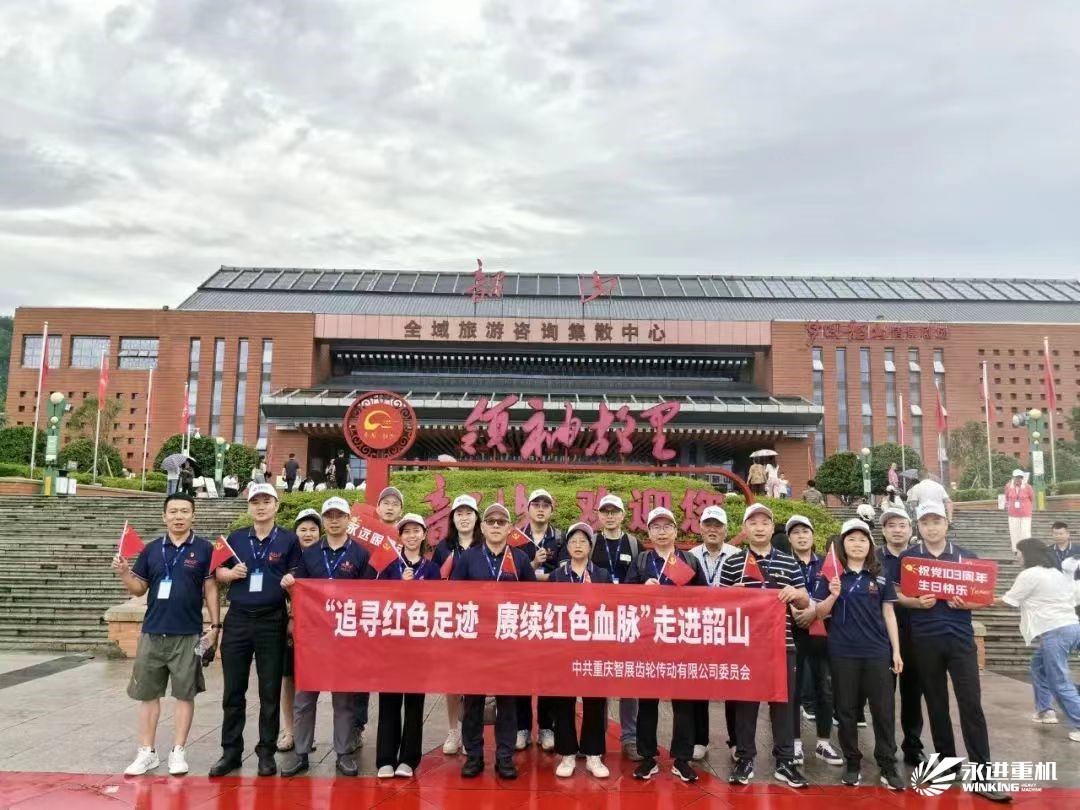 追尋紅色足跡，賡續(xù)紅色血脈，走進韶山-公司黨支部2024黨性錘煉活動