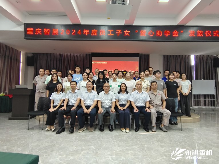 愛心助學(xué) 筑夢未來｜重慶智展舉行2024年度員工子女“愛心助學(xué)金”發(fā)放儀式