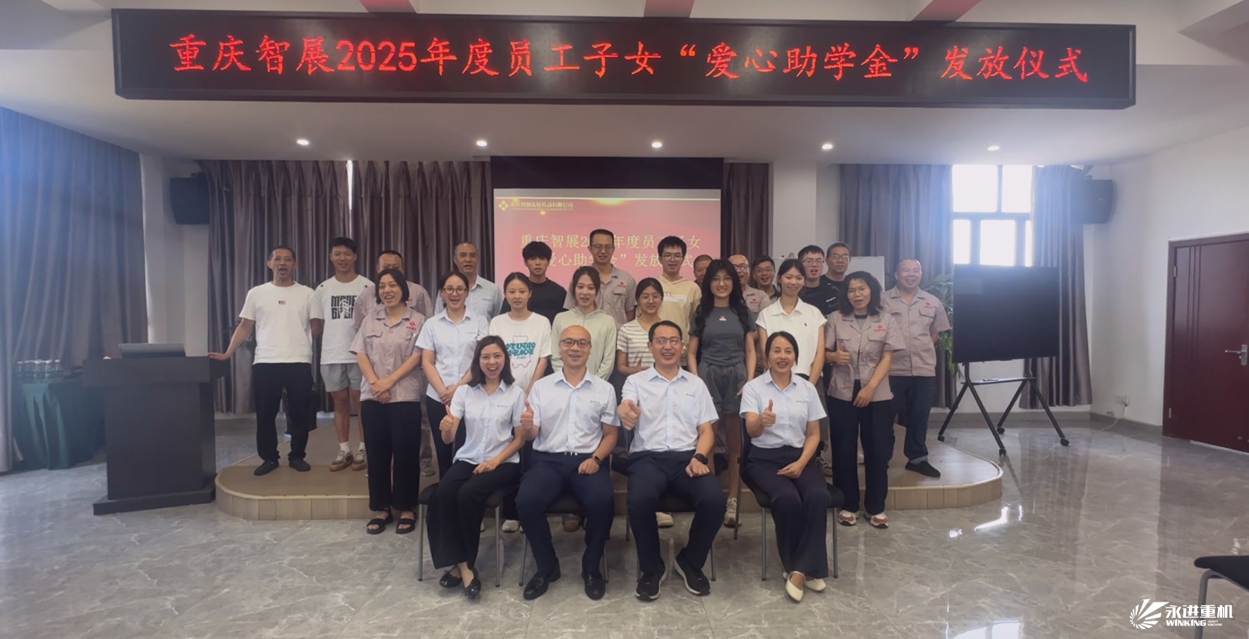 智展同行傳溫暖，成長接力向未來 | 重慶智展舉行2025年度“員工子女愛心助學(xué)金”發(fā)放儀式