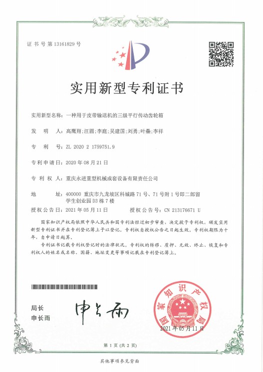 用于皮帶輸送機(jī)的三級(jí)平行傳動(dòng)齒輪箱