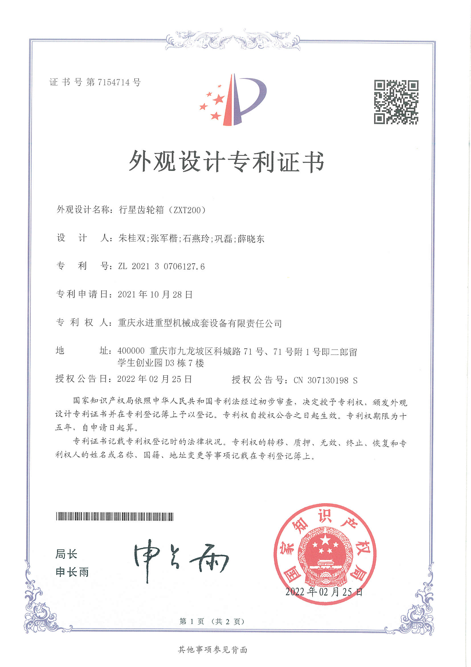 外觀設(shè)計(jì)：行星齒輪箱（ZXT200）