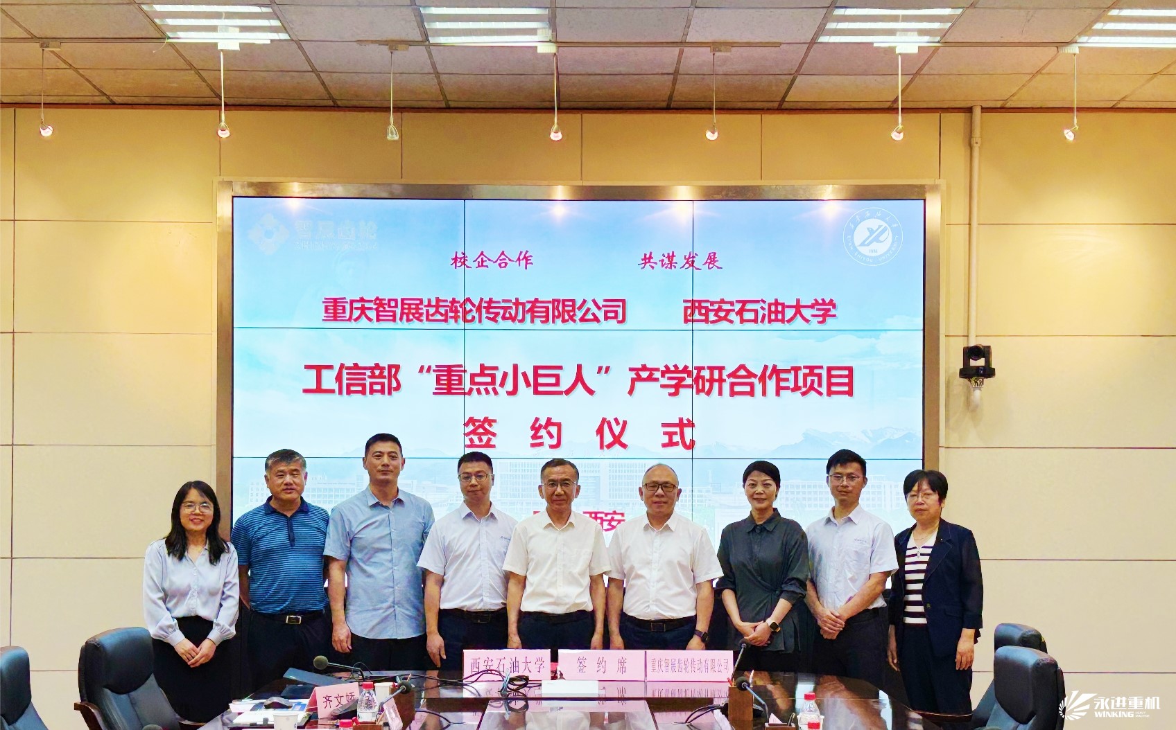 戰(zhàn)略簽約｜重慶智展齒輪與西安石油大學(xué)簽署戰(zhàn)略合作協(xié)議，進(jìn)一步深化產(chǎn)學(xué)研融合創(chuàng)新